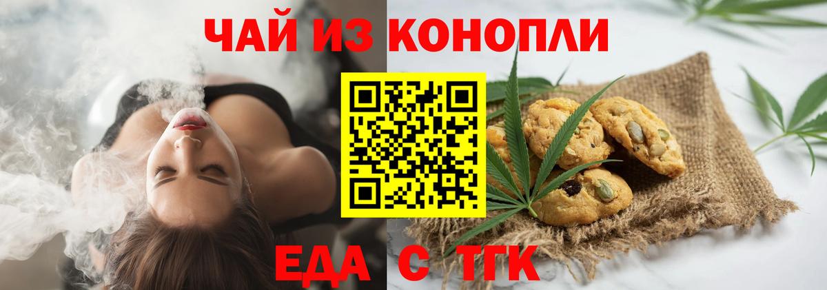 Еда ТГК конопля  Вход с VPN  Переславль-Залесский 
