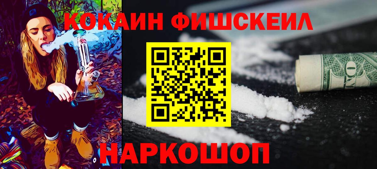 Кокаин Боливия  Вход с VPN  COCAIN FishScale  где продают наркотики  Переславль-Залесский  Cocaine 