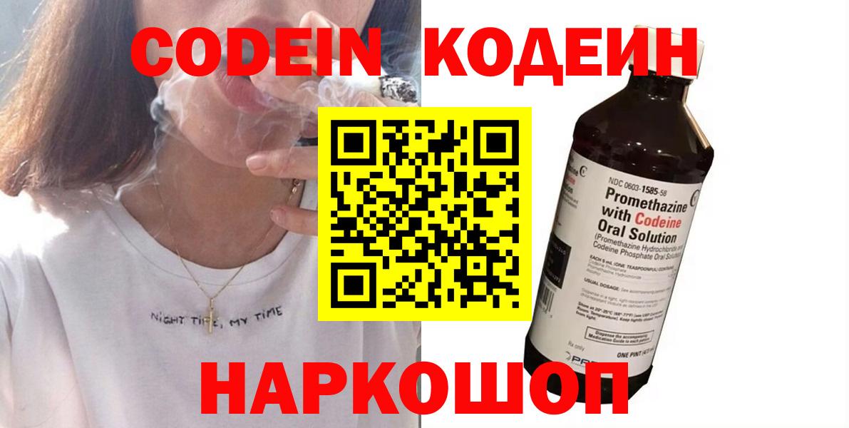 Кодеин напиток Lean (лин)  Codein напиток Lean (лин)  Переславль-Залесский  Вход с VPN 