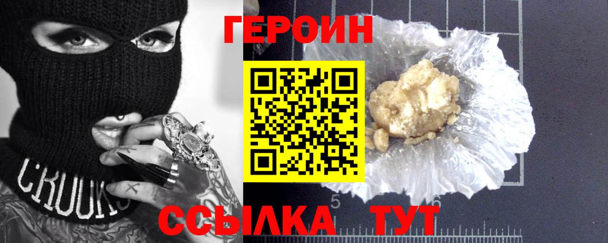 ГЕРОИН белый Переславль-Залесский