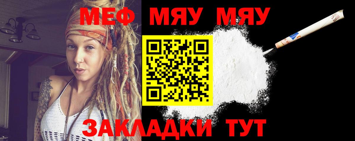 МЯУ-МЯУ  МЯУ-МЯУ кристаллы  Переславль-Залесский  Мефедрон  Мефедрон мука  Вход с VPN 